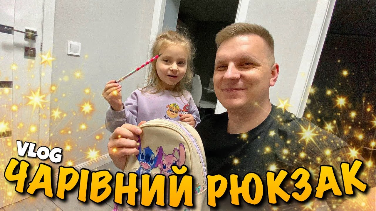 МАГІЧНИЙ РЮКЗАК ПОДАРУНКІВ | ЧАРІВНИЙ ОЛІВЕЦЬ | PUPPY FRIENDS CLUB | МИЛІ КОШЕНЯТА | KITTEN | VLOG