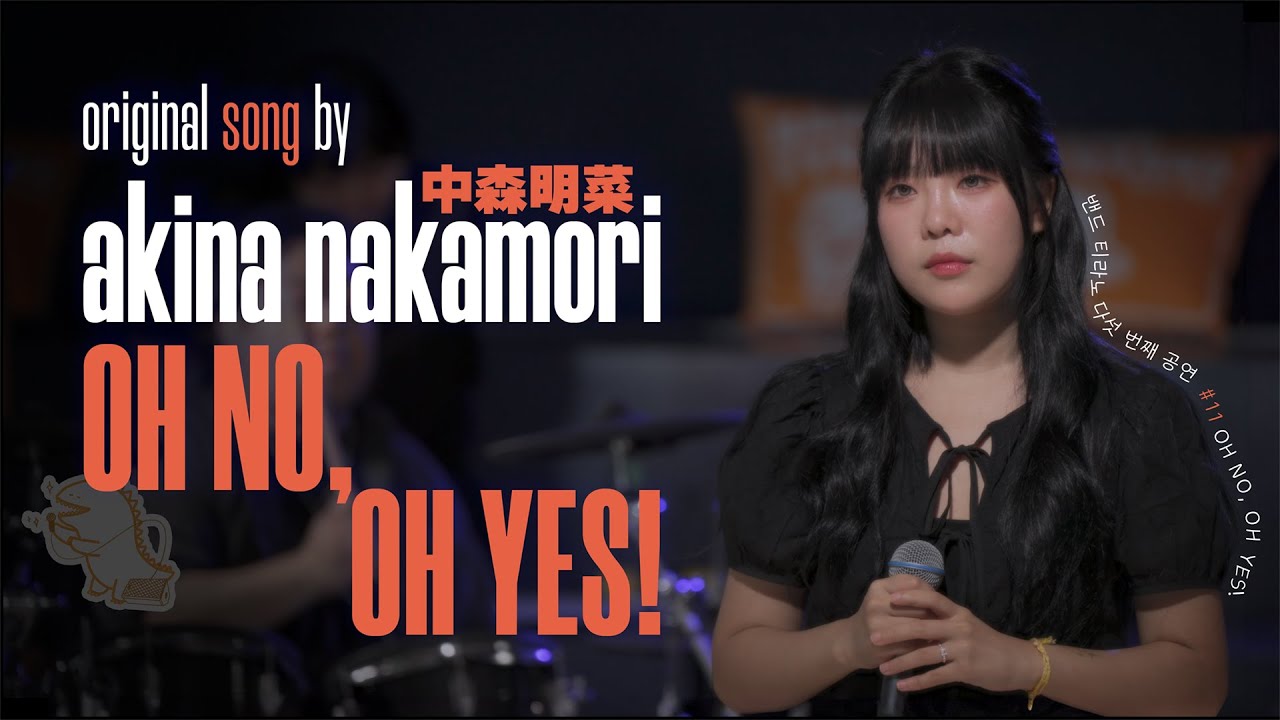 OH NO, OH YES! 「中森明菜(AKINA NAKAMORI)」 [Live cover at 유유기지 인천 / 5th #11]