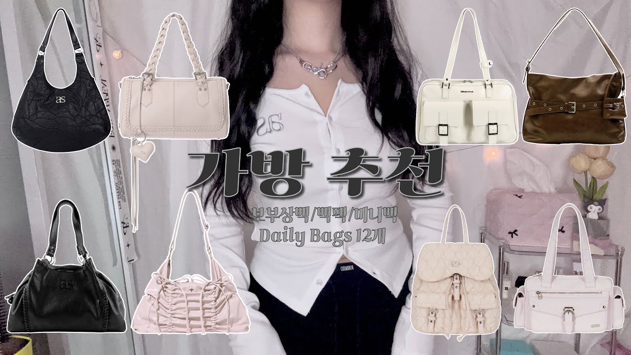곧 ㋂✨|개강⭐️가방 추천🪽|12개 Daily Bags👜|보부상백•백팩•미니백•핑크백|포어필•애즈온•쓰리타임즈•일리고•필인더블랭크|브랜드 가방|디자이너 가방|대학생 가방 추천