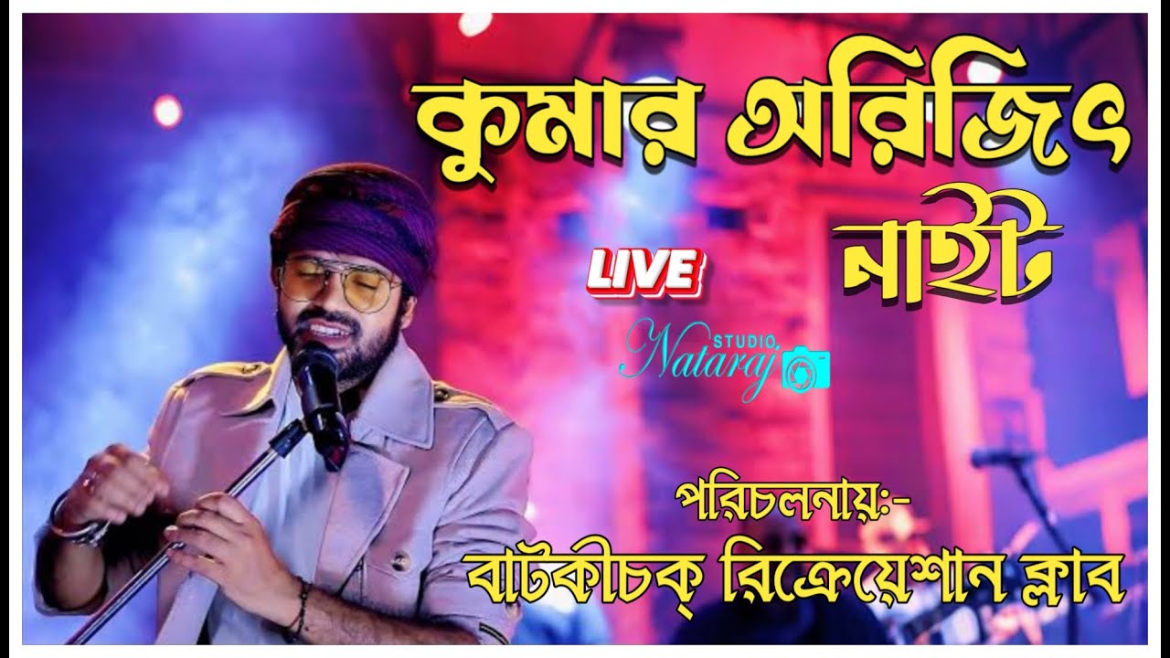 সা-রে-গা-মা-পা মিউজিক্যাল টুপ কুমার অরিজিৎ 