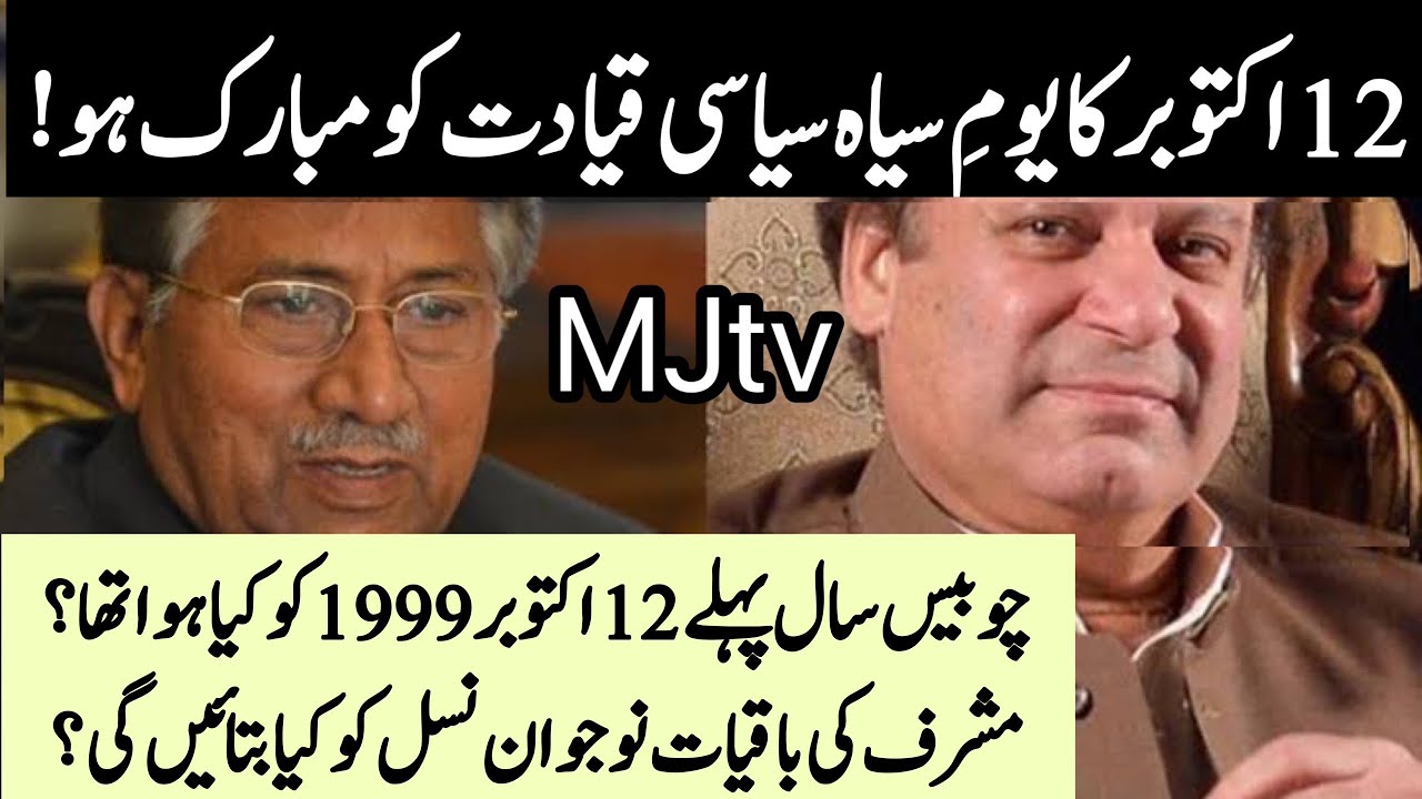 Best wishes to Pakistani politicians on 12 October Black Day - have we learnt anything from past?