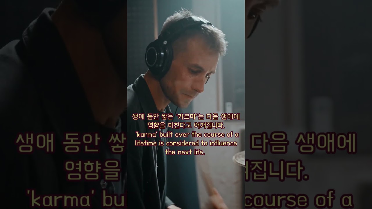 #카르마와 환생 Karma and Reincarnation