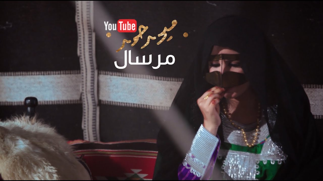 ميحد حمد - مرسال (النسخة الأصلية) | 2012