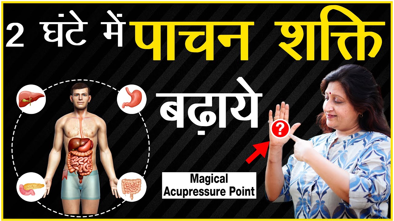 Acupressure Points For Gas & Indigestion (Pachan Shakti) | How To Improve Digestion In Hindi