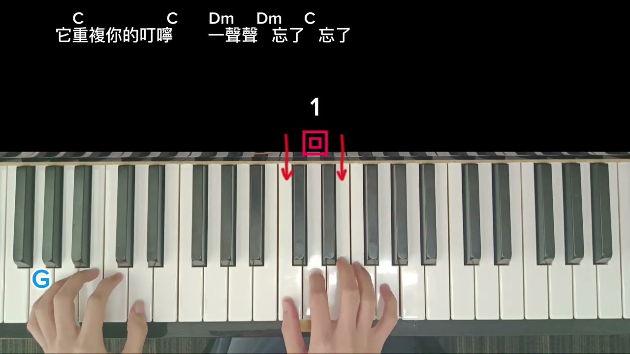 不了情 钢琴伴奏教学