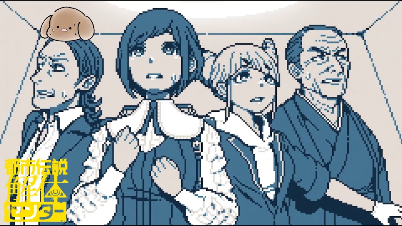 【都市伝説解体センター】明かされる真実と、仲間の裏切り。#29