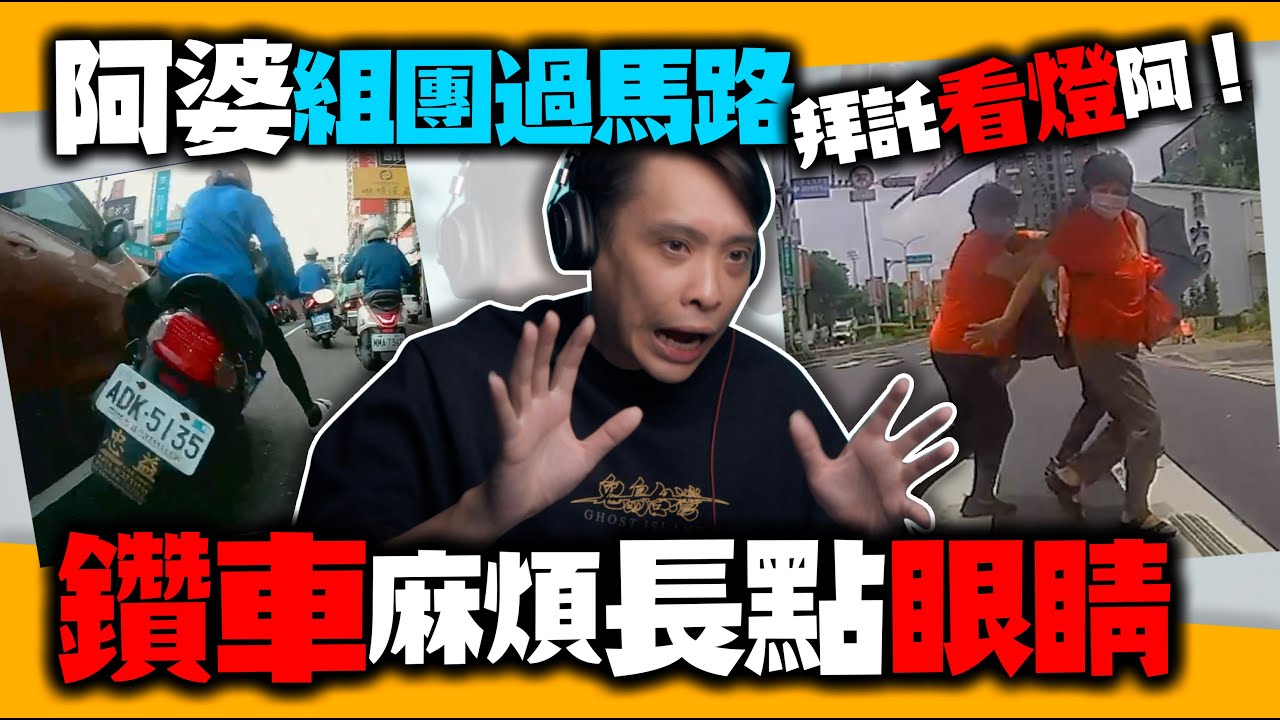中秋看三寶最對味！沒技術硬要鑽！三寶三缺一組團過馬路！阿婆這樣弄到比較有伴？