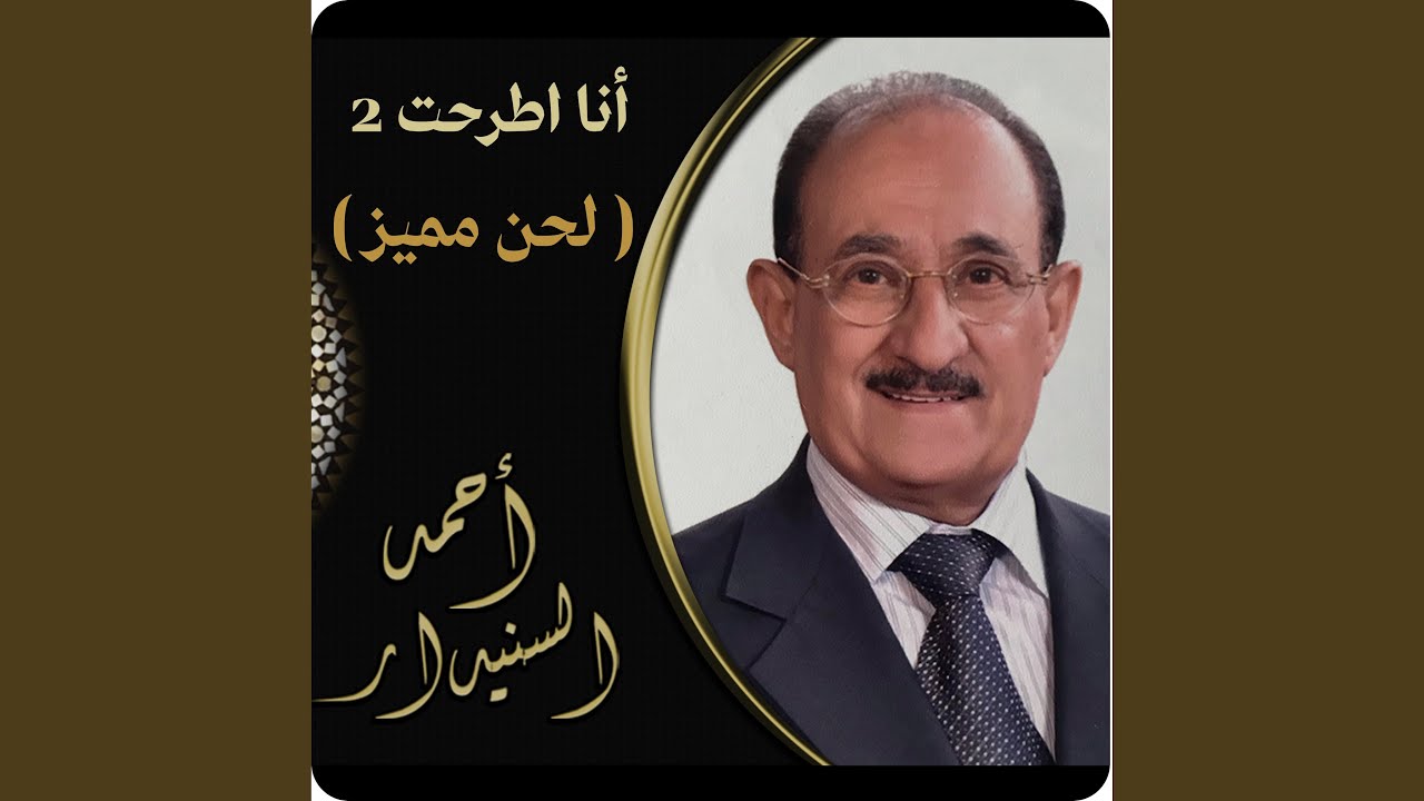 أنا اطرحت 2 (لحن مميز)