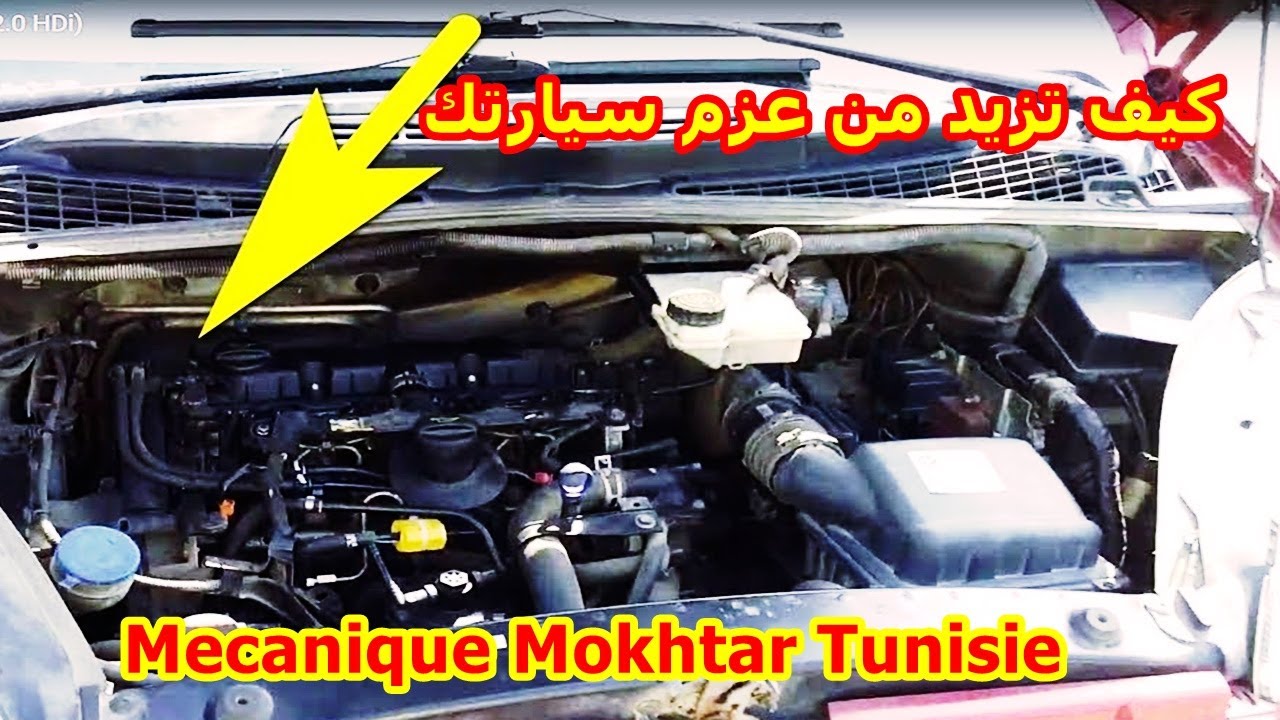 اهم اسباب ضغف عزم السيارة عند التسارع وسبب ضغف استجابة دعسة الوقود - twice the engine torque 2.L hdi