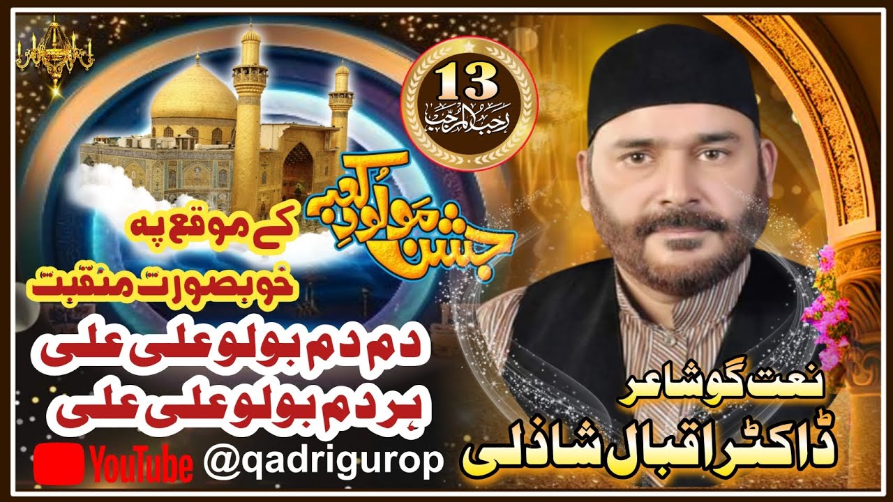Dum Dum bolo Ali Ali har dam bolo Ali Ali @@##££&&£#@ By Dr Iqbal shazli 