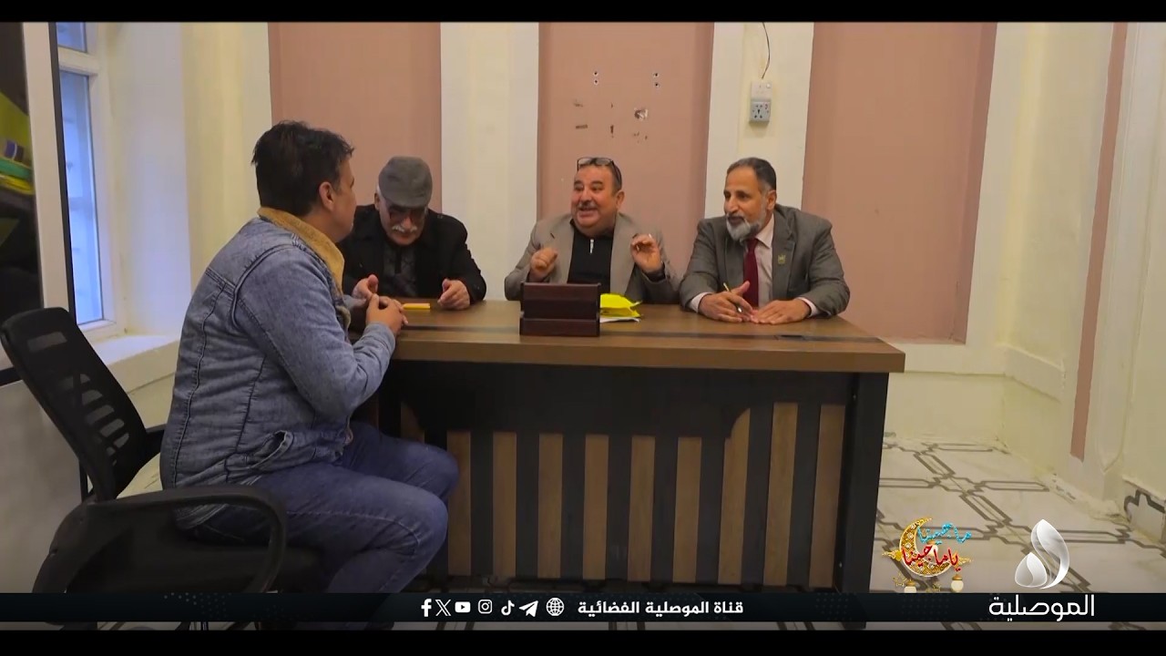 تشاهدون من خلال شاشة الموصلية خلال أيام شهر رمضان المبارك ... برنامجنا (ماجينا يا ماجينا)