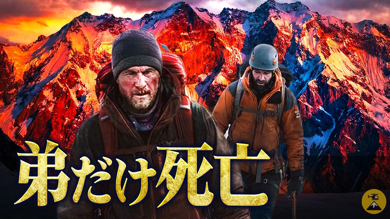 【兄弟殺し】進むしかない…絶望の下山 ラインホルトメスナー ナンガパルバット遭難事故1970年【地図とアニメで解説】