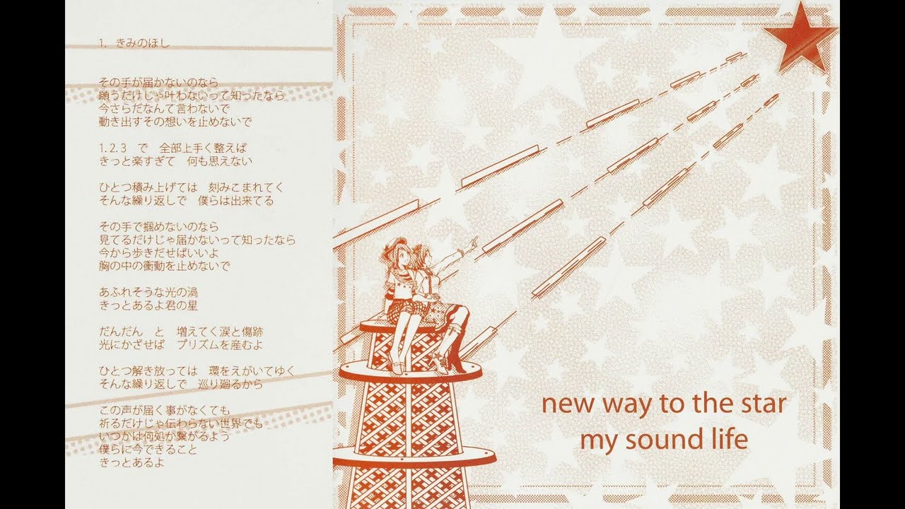 (M3-27)(同人音楽)[Solfa - my sound life（茶太+iyuna）][new way to the star][01] きみのほし (歌詞翻譯繁中字幕)