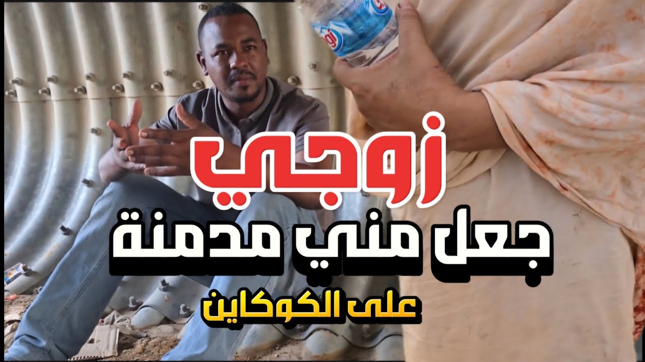 زوجي سبب معاناتي 💔