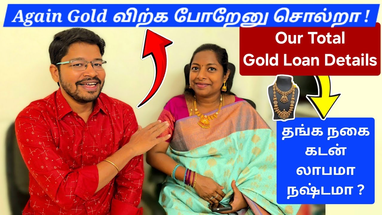 ✨ GOLD விக்கறது BEST Decision ஆ? WORST ஆ? 🤔 தங்க நகை கடன் லாபமா நஷ்டமா?💰 எங்கள் GOLD LOAN DETAILS 🔍
