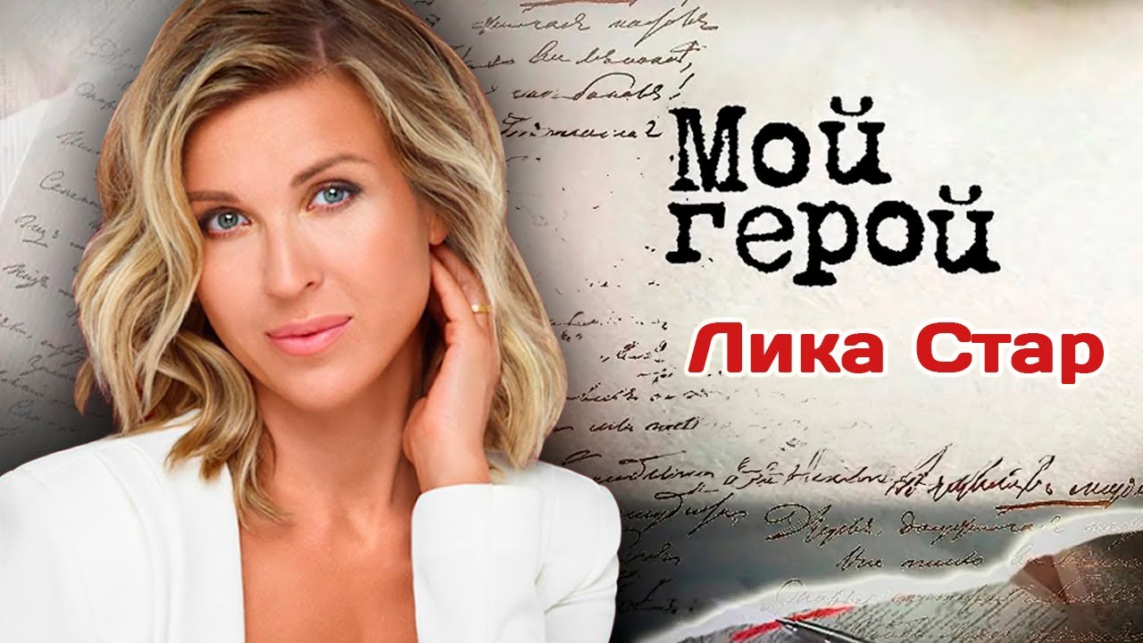Лика Стар о том, кто отменял её концерты в 90-е и почему первой в СССР решилась на исполнение рэпа