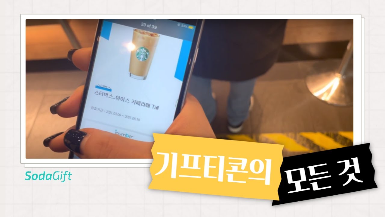 [SodaGift] Gifticons to Korea? | Quick, Easy Gift Giving & Using Gifticons in Korea