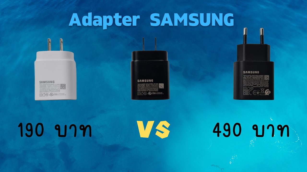 รีวิว Adapter Samsung 190 บาท VS 490 บาท