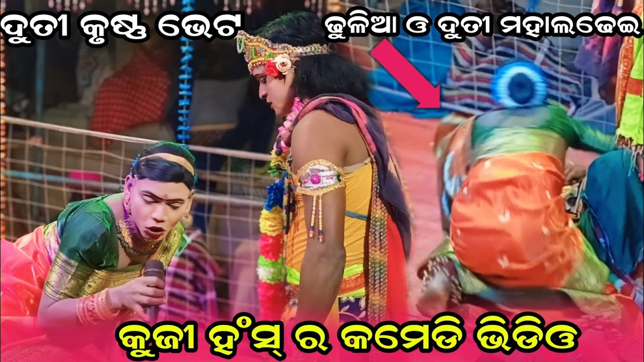 chindaguda danda nritry/Utkantha Krushna vs Gudu Duti/Maa Benjaren danda nrutry