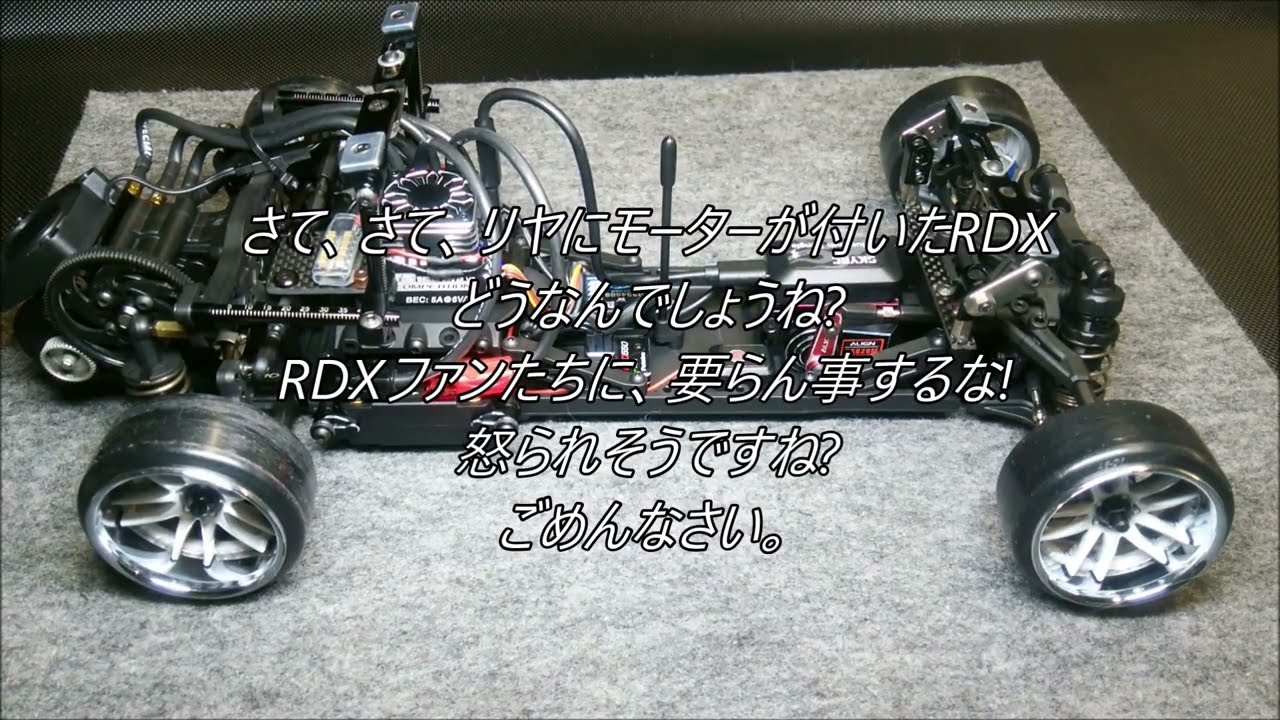 余りパーツで、RDX-R(リヤモーター)完成?