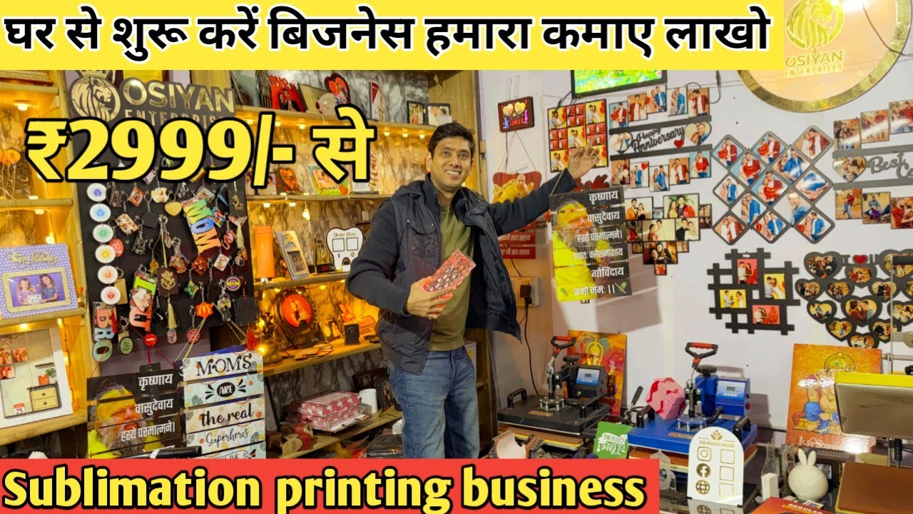 मात्र 2रू में प्रिंट करें DTF Printing machine |T-shirt Printing Sublimation Machine | Startup Idea