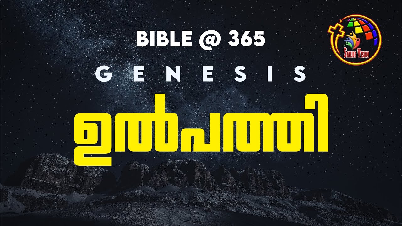 The Book Of Genesis | Audio Bible  | Bible @ 365