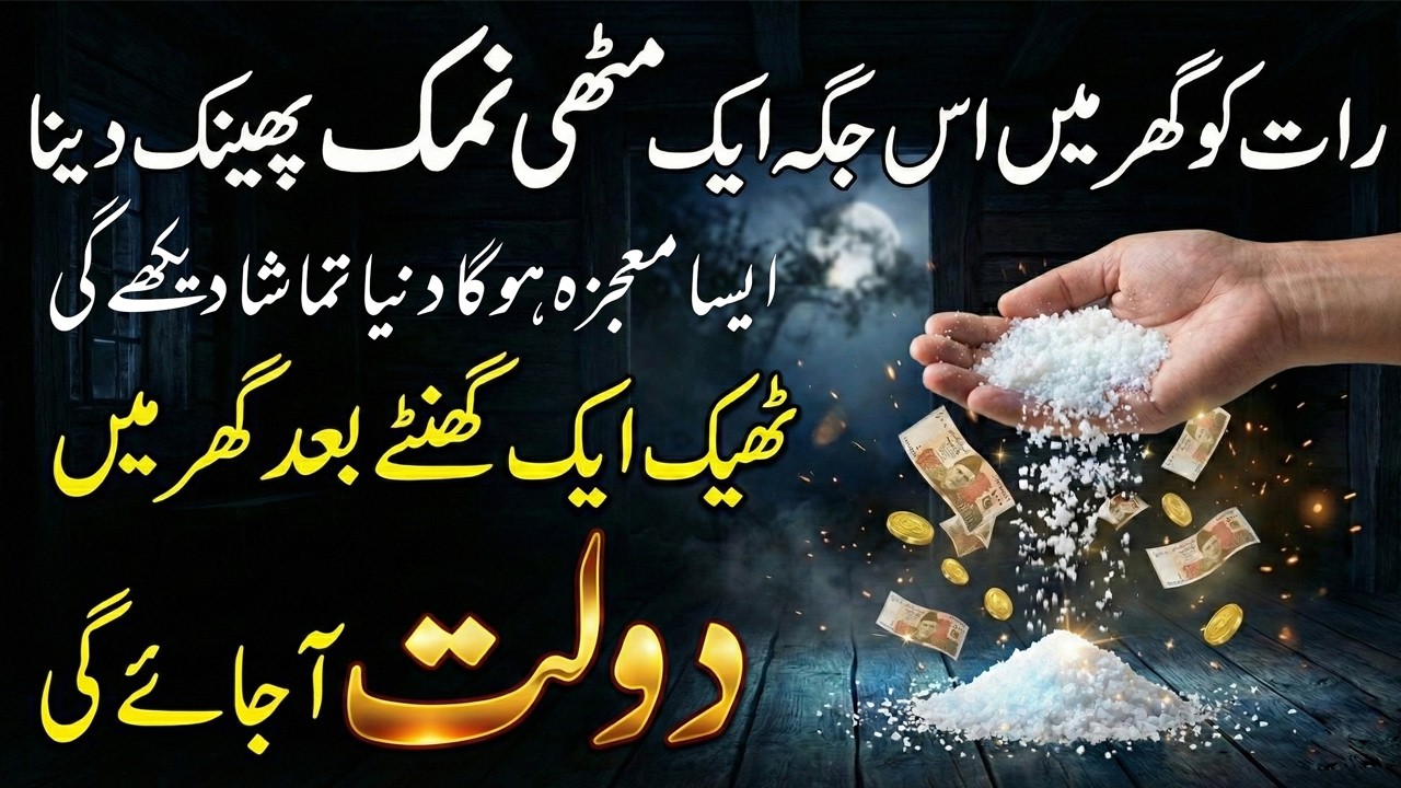 Raat Ko Ghar Mein Is Jagah Aik Muthi Namak Phenk Dena | Riza Dolat Mein Izafa Hoga Ghurbat Khatam