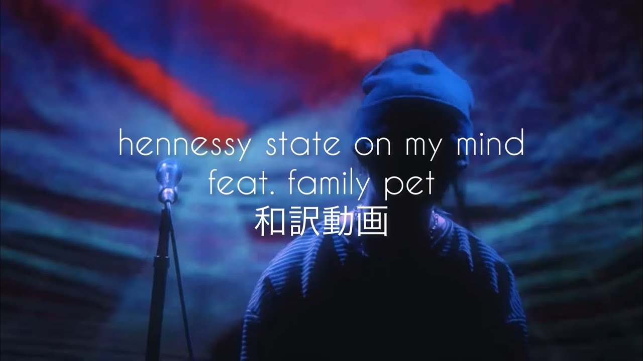 hennessy state on my mind (feat. family pet) live 和訳動画