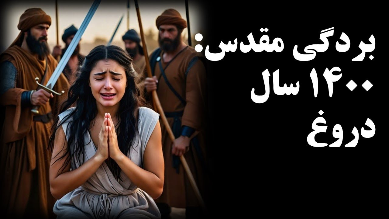 از ملکه تا کنیز پیامبر