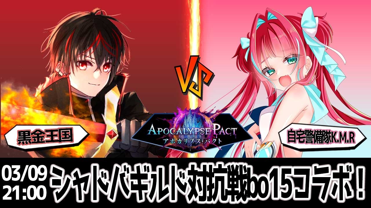 【シャドバWB】シャドバWBbo15ギルド対抗戦！【Vコラボ】