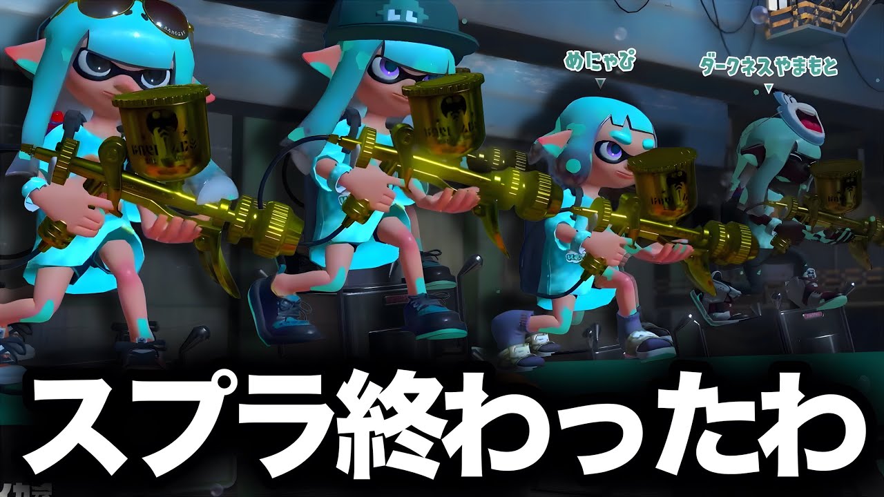 え？【Splatoon3】