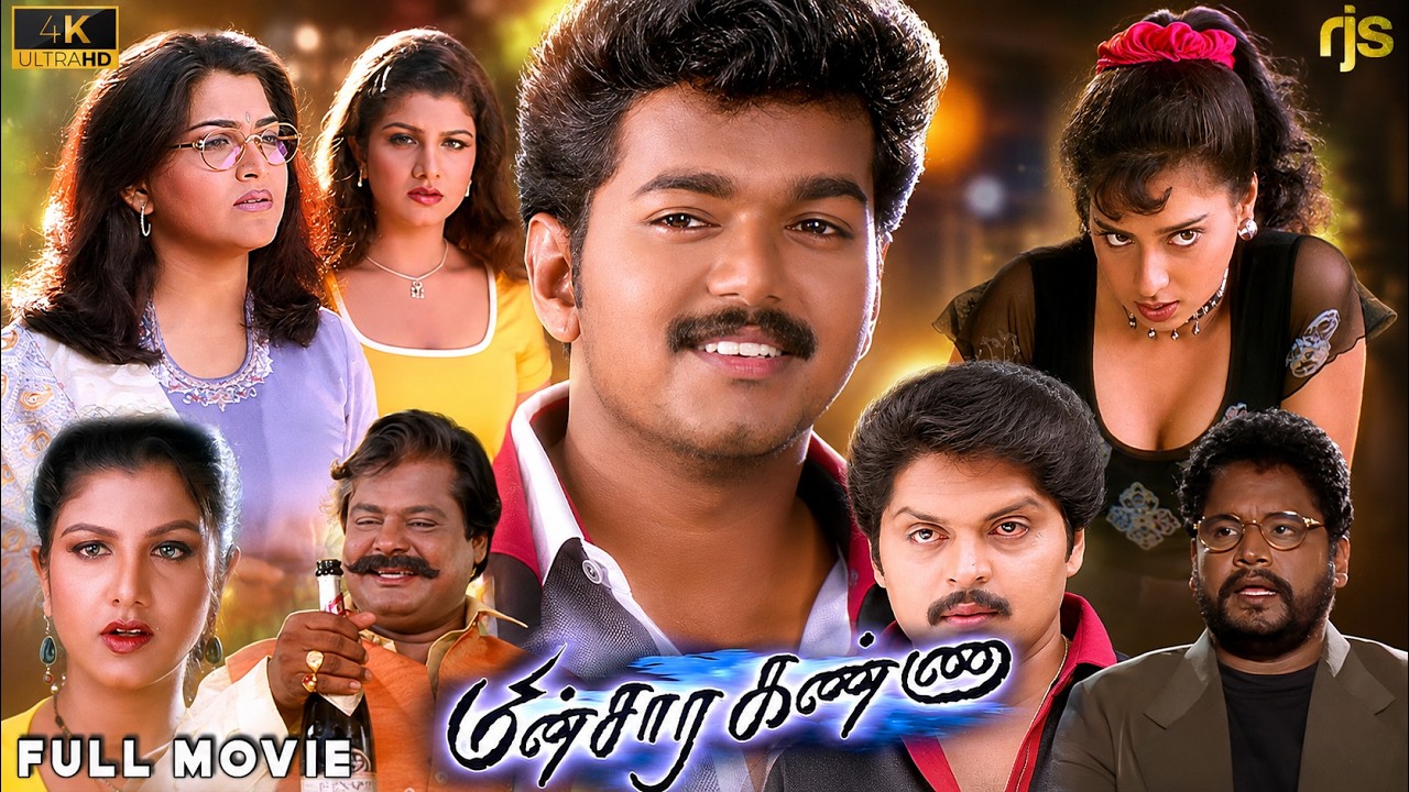 மின்சார கண்ணா Tamil Full Movie 4K HD | Thalapathy Vijay | Khushbu | Rambha | Deva | Minsara Kanna HD