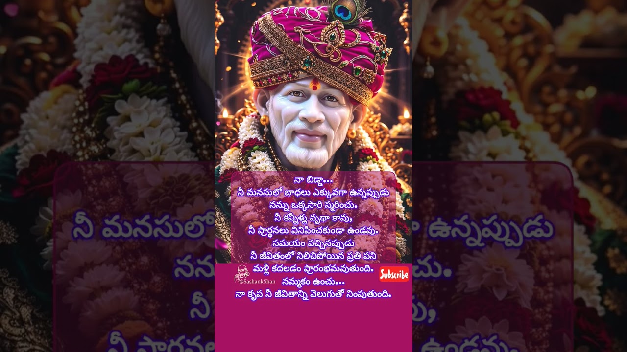 సాయి సందేశము 🙏 #motivation #saibaba #ytshorts #youtubeshorts #shorts #video #viral #shortvideo #yt