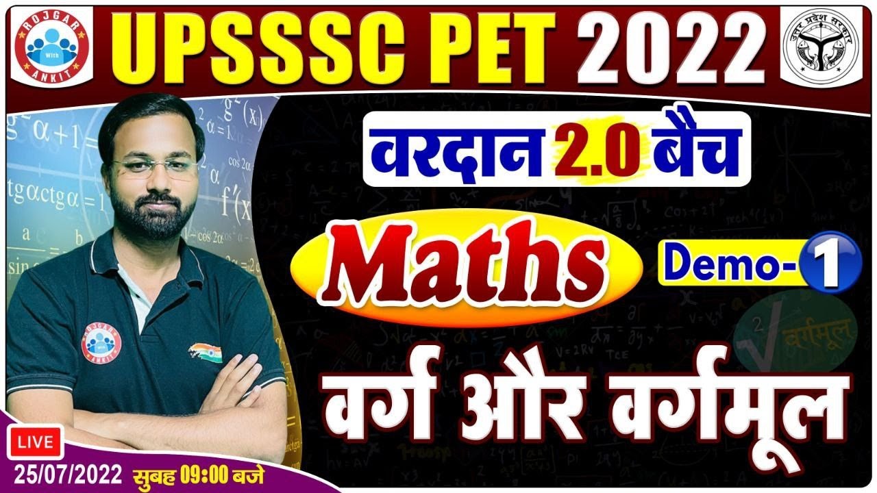 UPSSSC PET 2022 | Square & Square Root Maths Tricks | PET Maths Demo Class By Deepak Bhati Sir #1