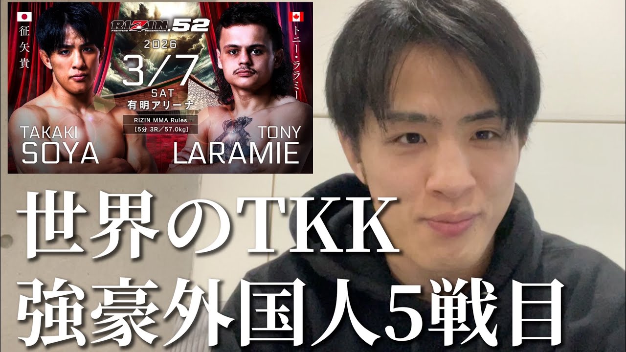 2026年1発目の試合が決まりました
