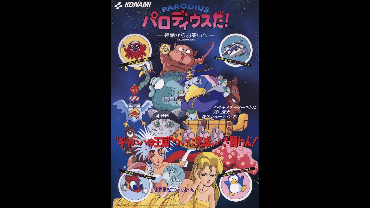 Parodius Da! (パロディウスだ! 〜神話からお笑いへ〜) BGM - Viva Core Theme (extend)