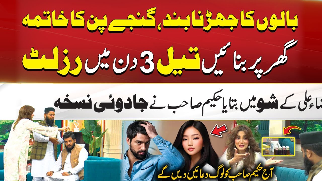 Oil For Ganjapan | Hair loss | Solving hair loss and baldness issues completely | Morning With Fiza