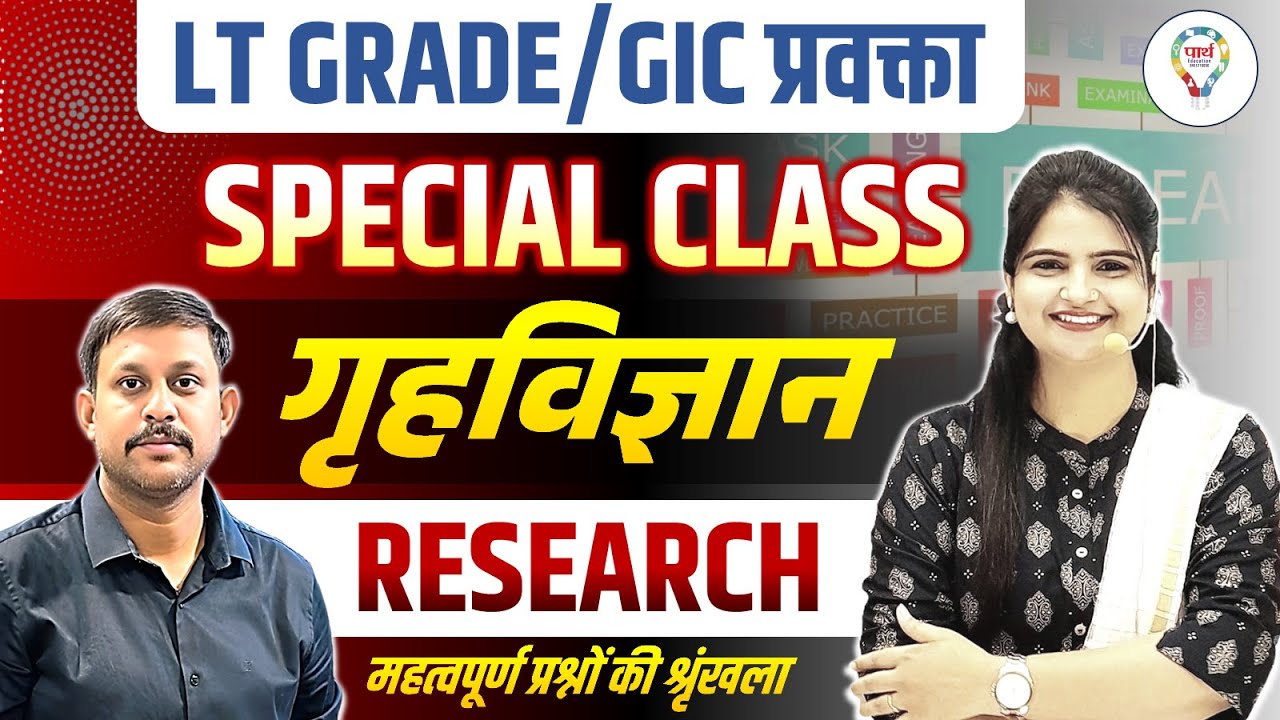 LT Grade,GIC प्रवक्ता |Home Science Research Class & Most Important Questions|Research Special Class