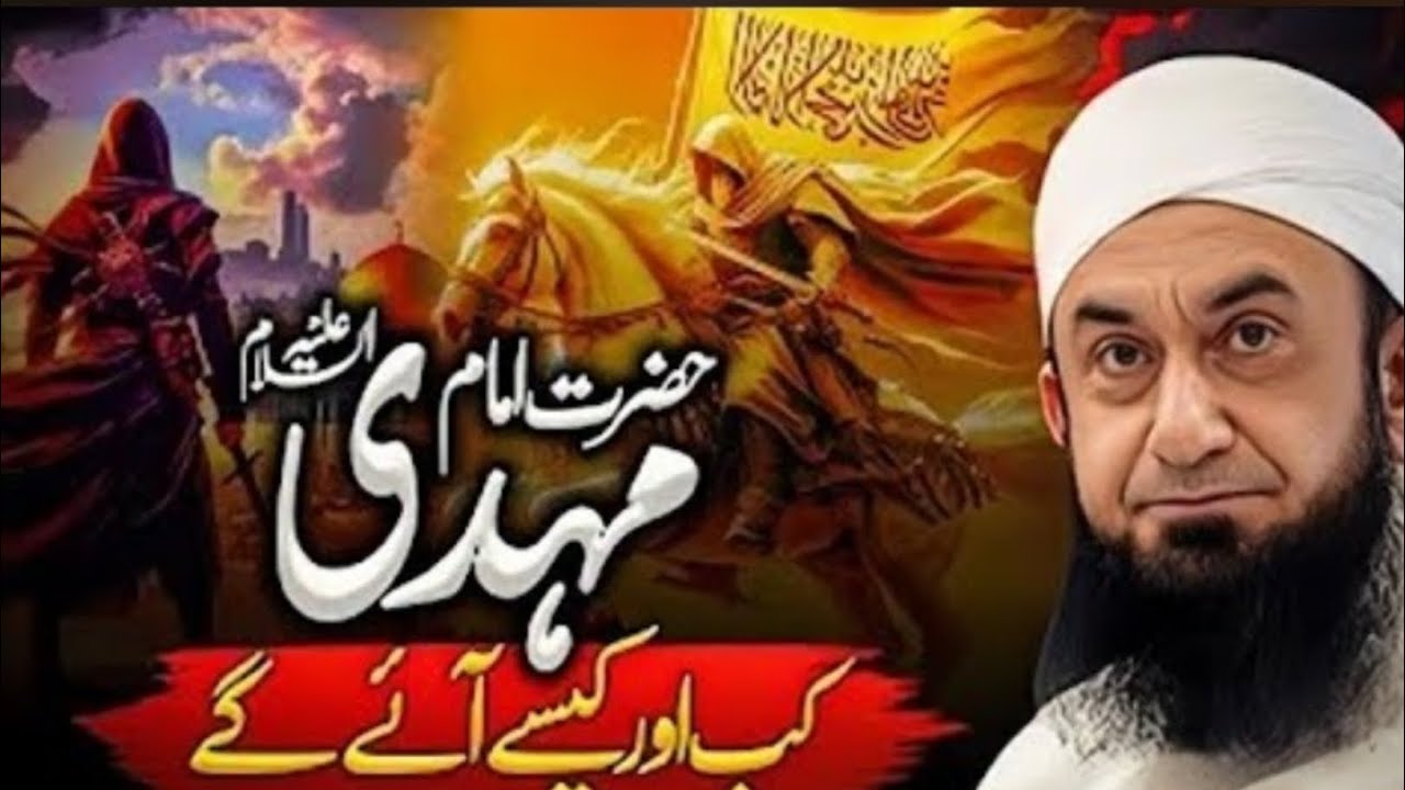 Imam Mehti Ka Zahoor Ho Chuka Hai? | Molana Tariq Jameel Bayan