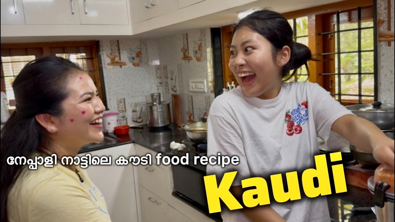 നേപ്പാളി നാട്ടിലെ കൗടി food 😍 | Nepali wife make Kaudi recipe