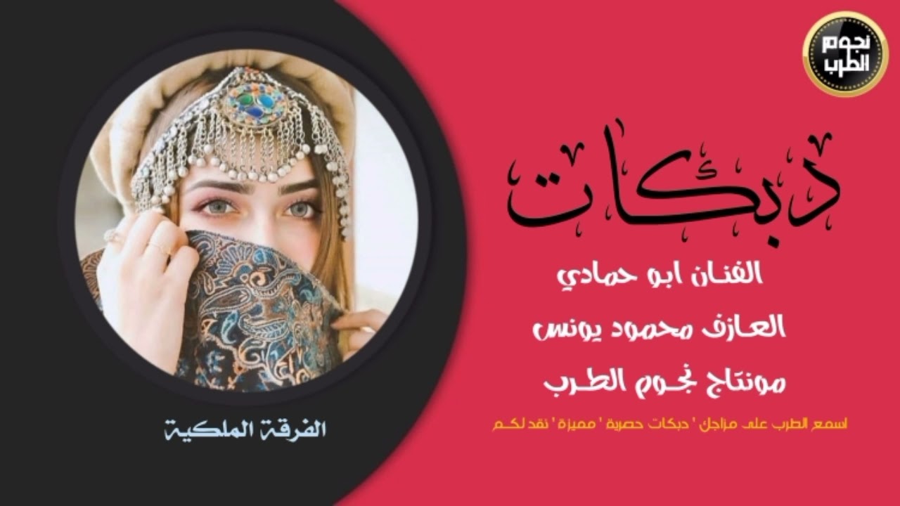 دبكات جولاقية _الفنان ابو حمادي والعازف محمود يونس