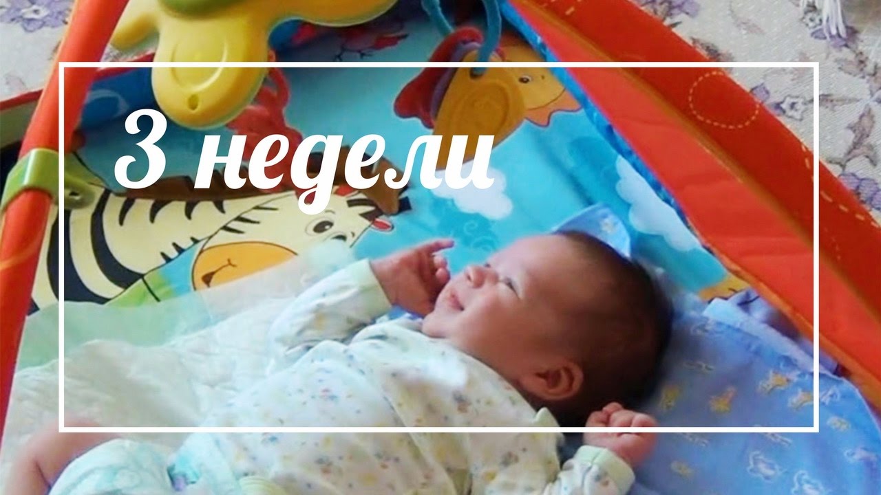 На развивающем коврике в свои 3 недели