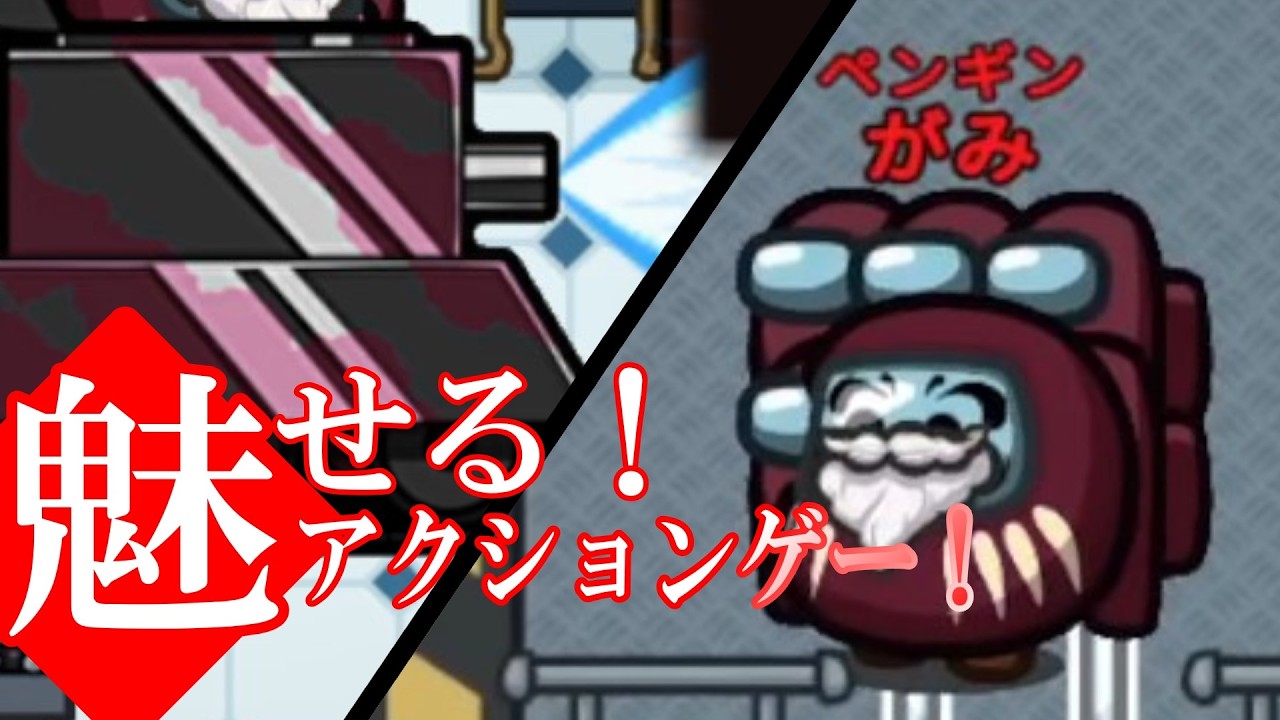 【Among Us】アルジャン連中に高田村のアクションゲーを見せつける男【アルジャン】