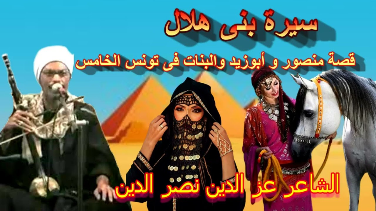 عز الدين نصر الدين أبوزيد والبنات فى أسواق تونس والبلاح الحلقة 5 انتاج