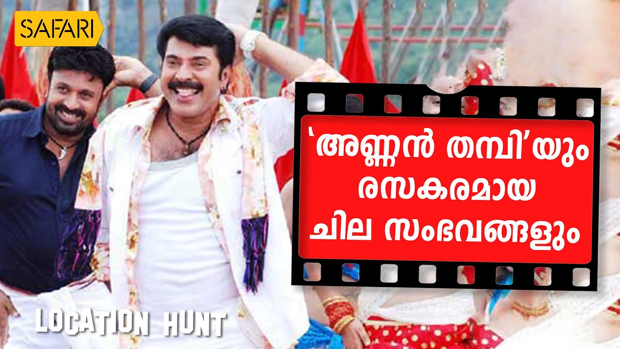 Location Hunt | Annan Thampi | Safari TV