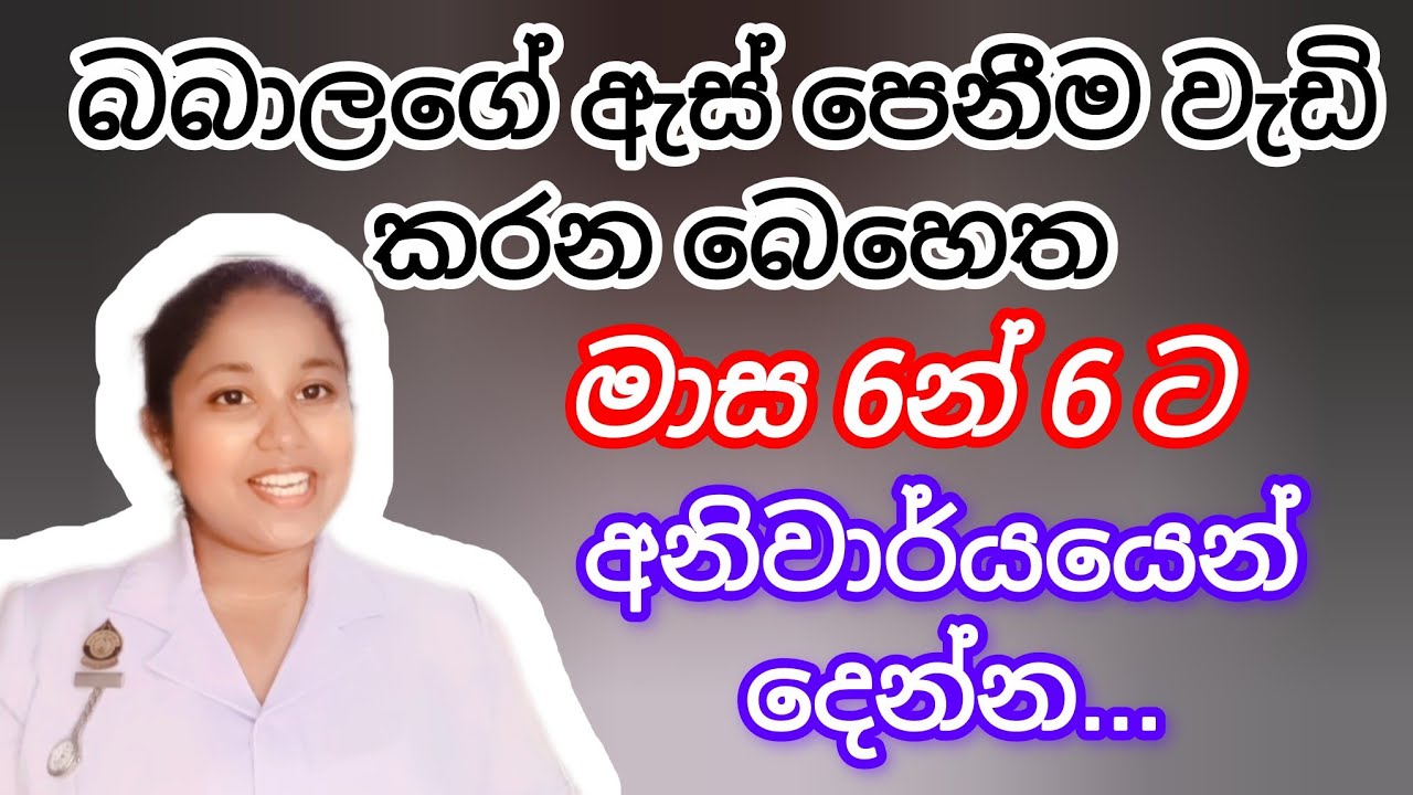 බබාලගේ ඇස් පෙනීම වැඩි කරන බෙහෙත (@SociallifeWin-1998 ) 