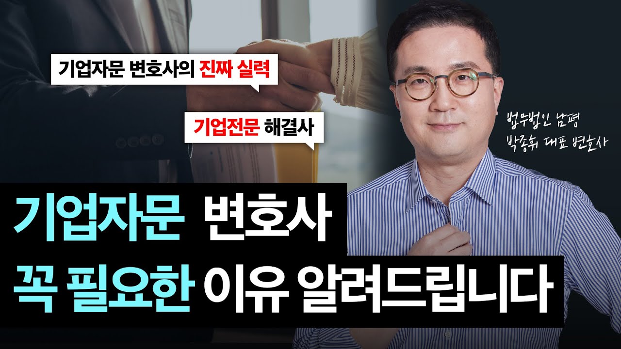 기업자문 변호사의 모든 것 알려드립니다.