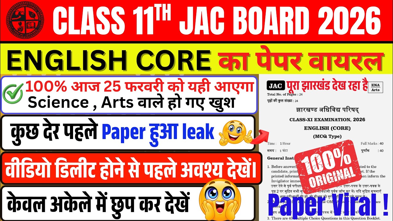 25 फरवरी इंग्लिश कोर क्वेश्चन पेपर लीक ✅ | Jac Board Class 11th English Core आउट 2026 | JAC Top MCQ