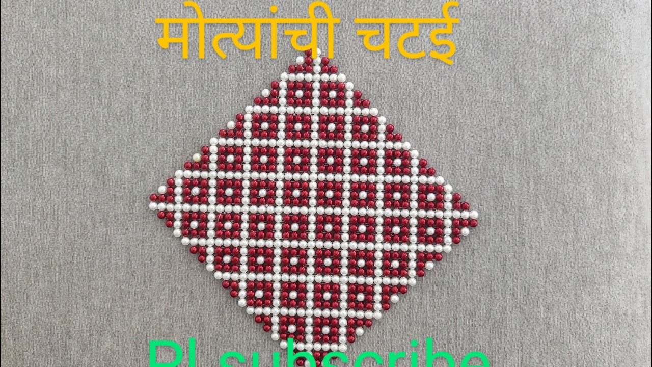 127 Moti chatai/मोत्यांची चटई शिकवणी Step by step Tutorial.Pl like, share and subscribe.🙏🌺🌸🦋🙏