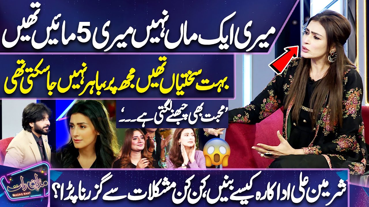 'Meri Aik Maan Nahi 5 Maan Thi' 🥰😱 | Sharmeen Ali Shares Her Life Difficulties | Mazaq Raat